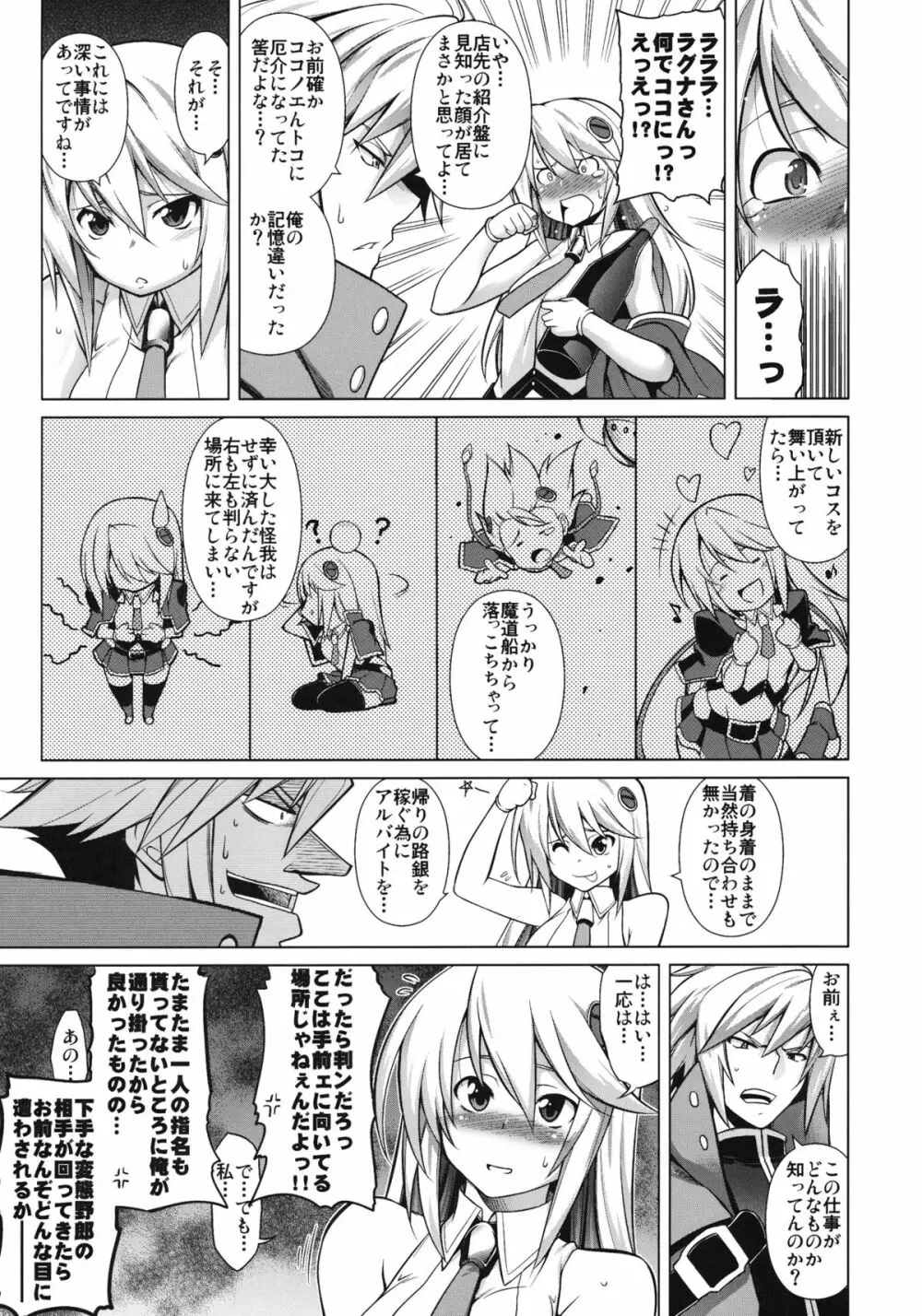 BREAK BLUE Eizen／Maiden - page4