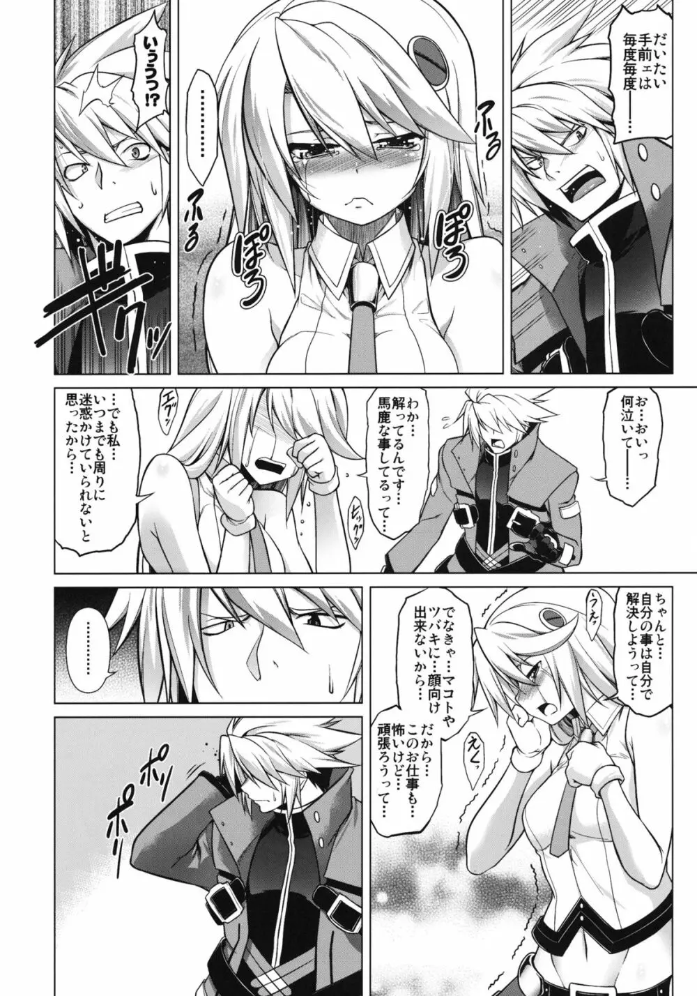 BREAK BLUE Eizen／Maiden - page5