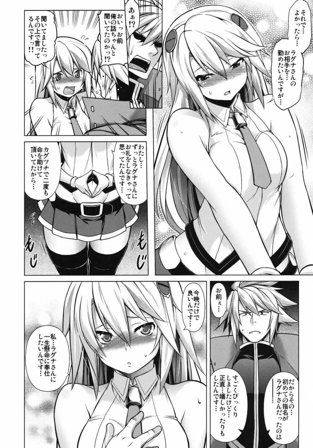 BREAK BLUE Eizen／Maiden - page7