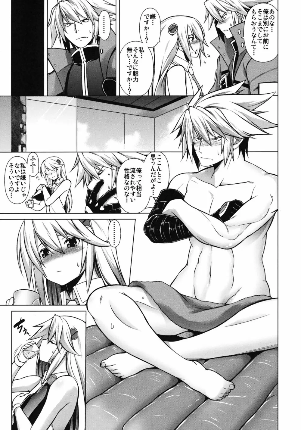 BREAK BLUE Eizen／Maiden - page8