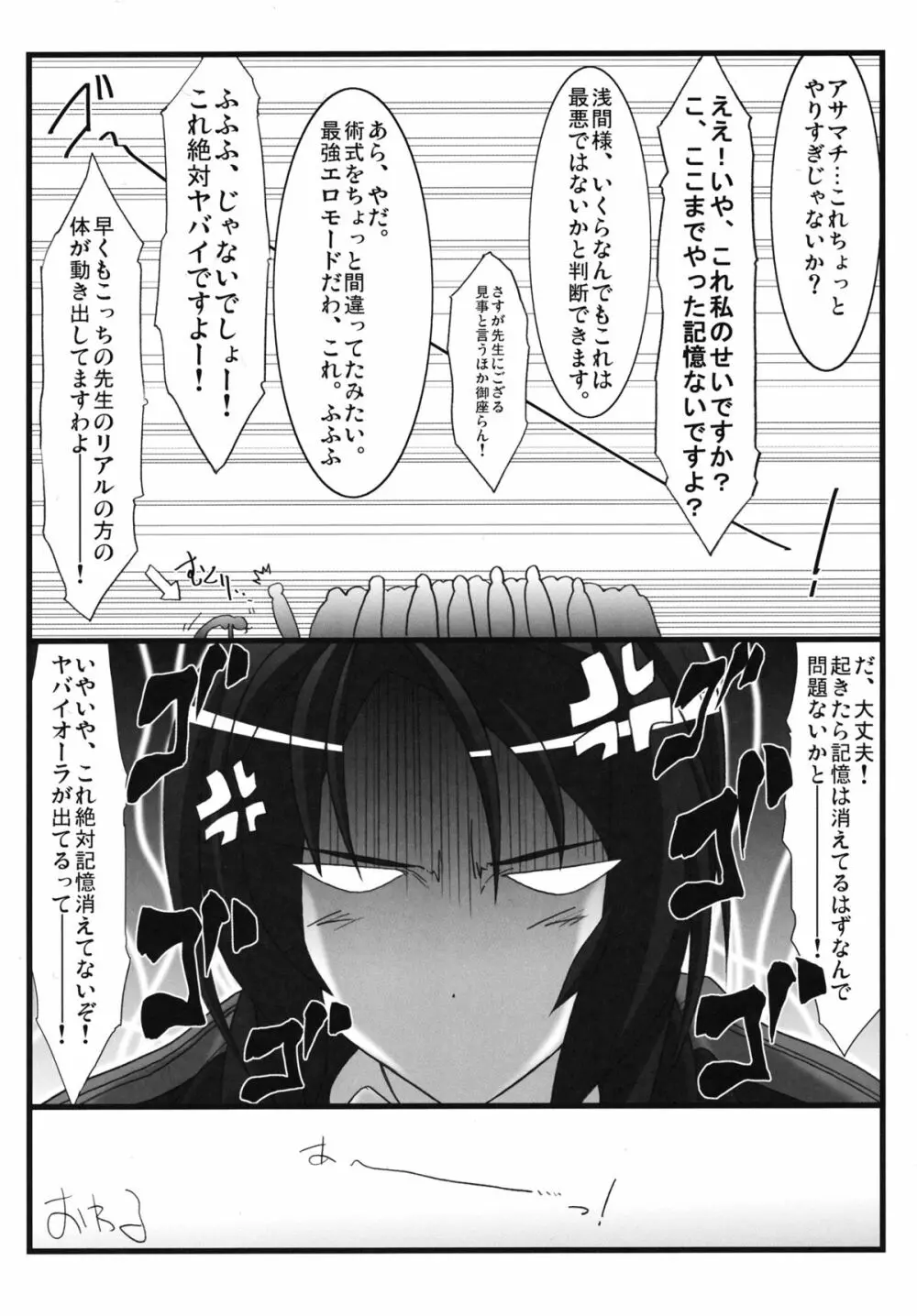 アストラルバウト Ver.24 - page22