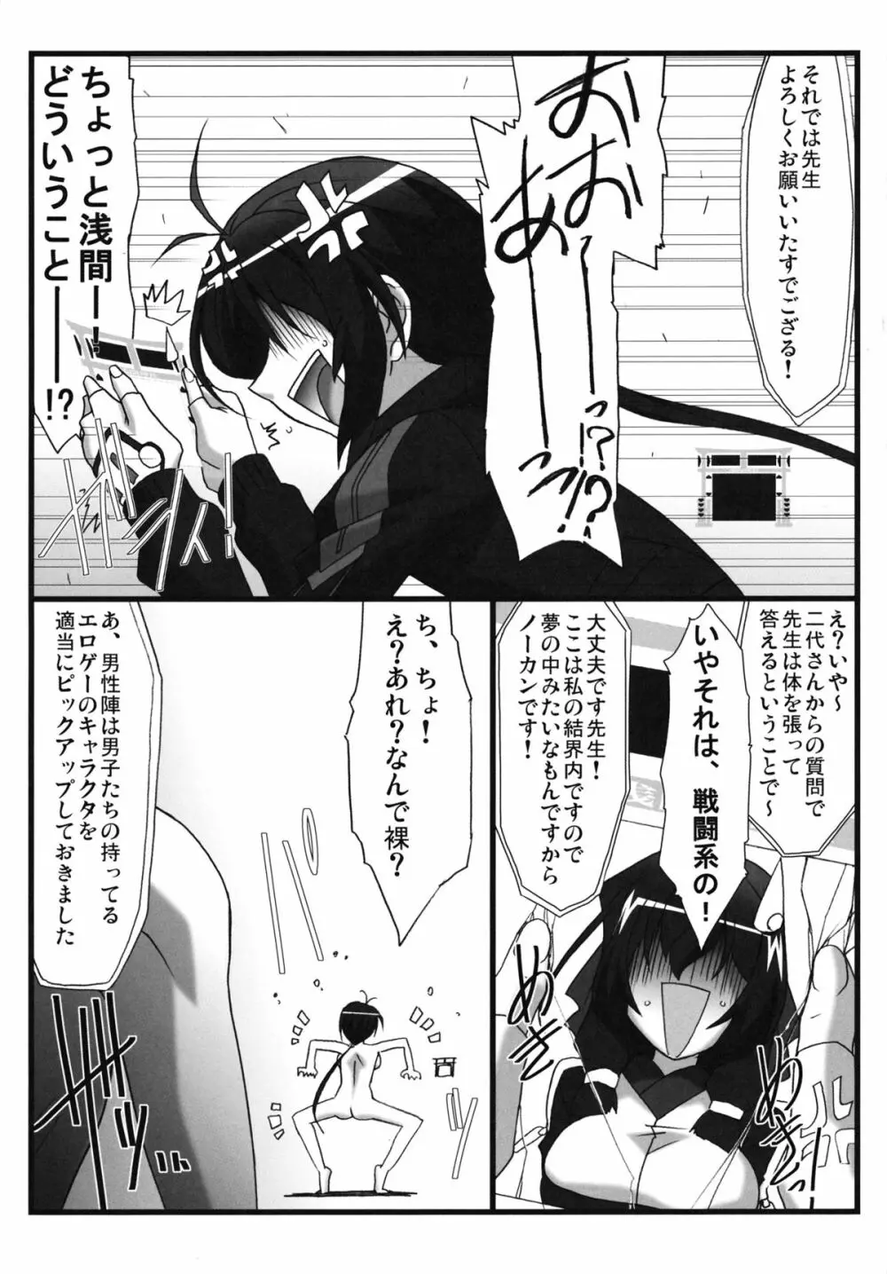 アストラルバウト Ver.24 - page5