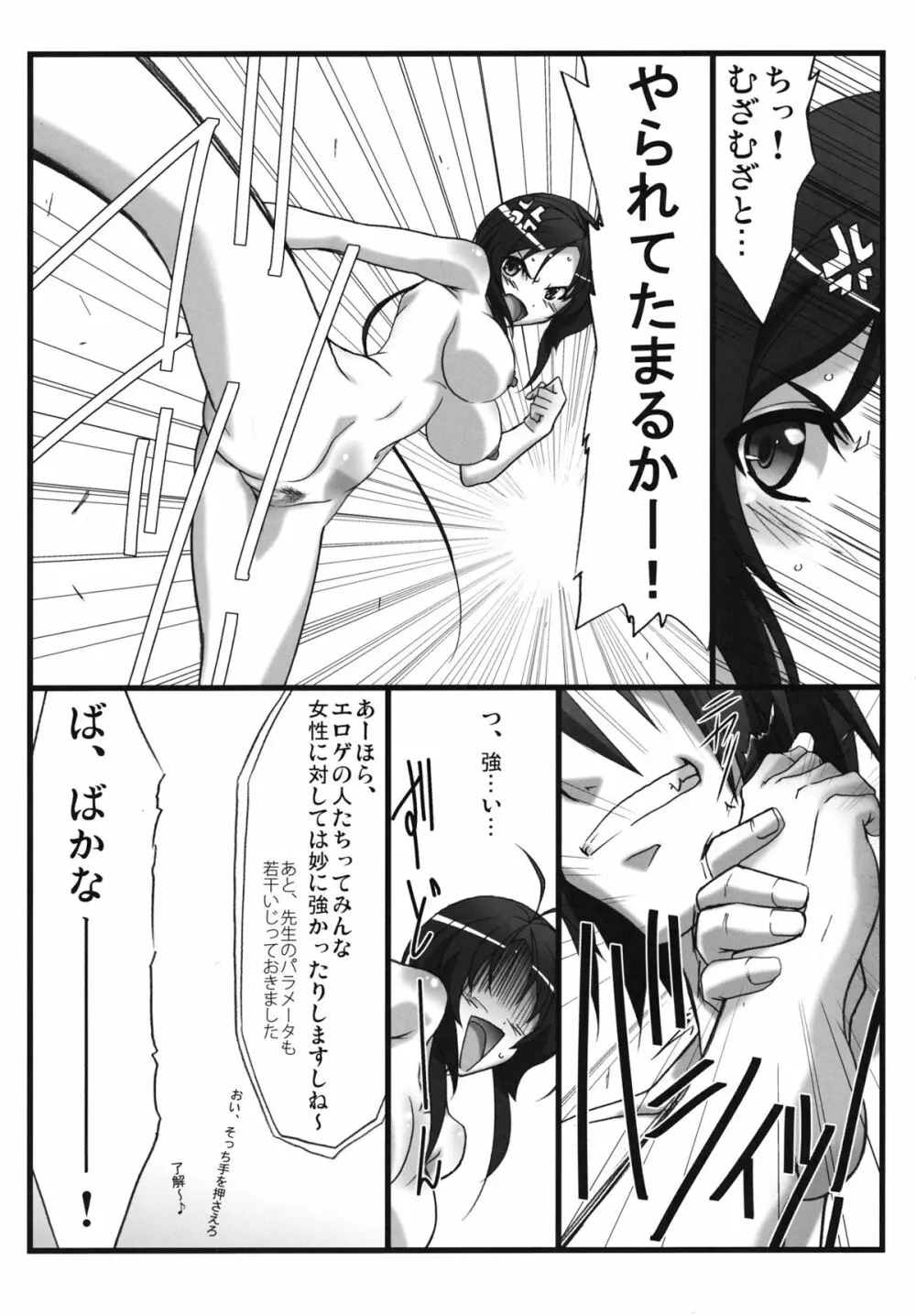 アストラルバウト Ver.24 - page6