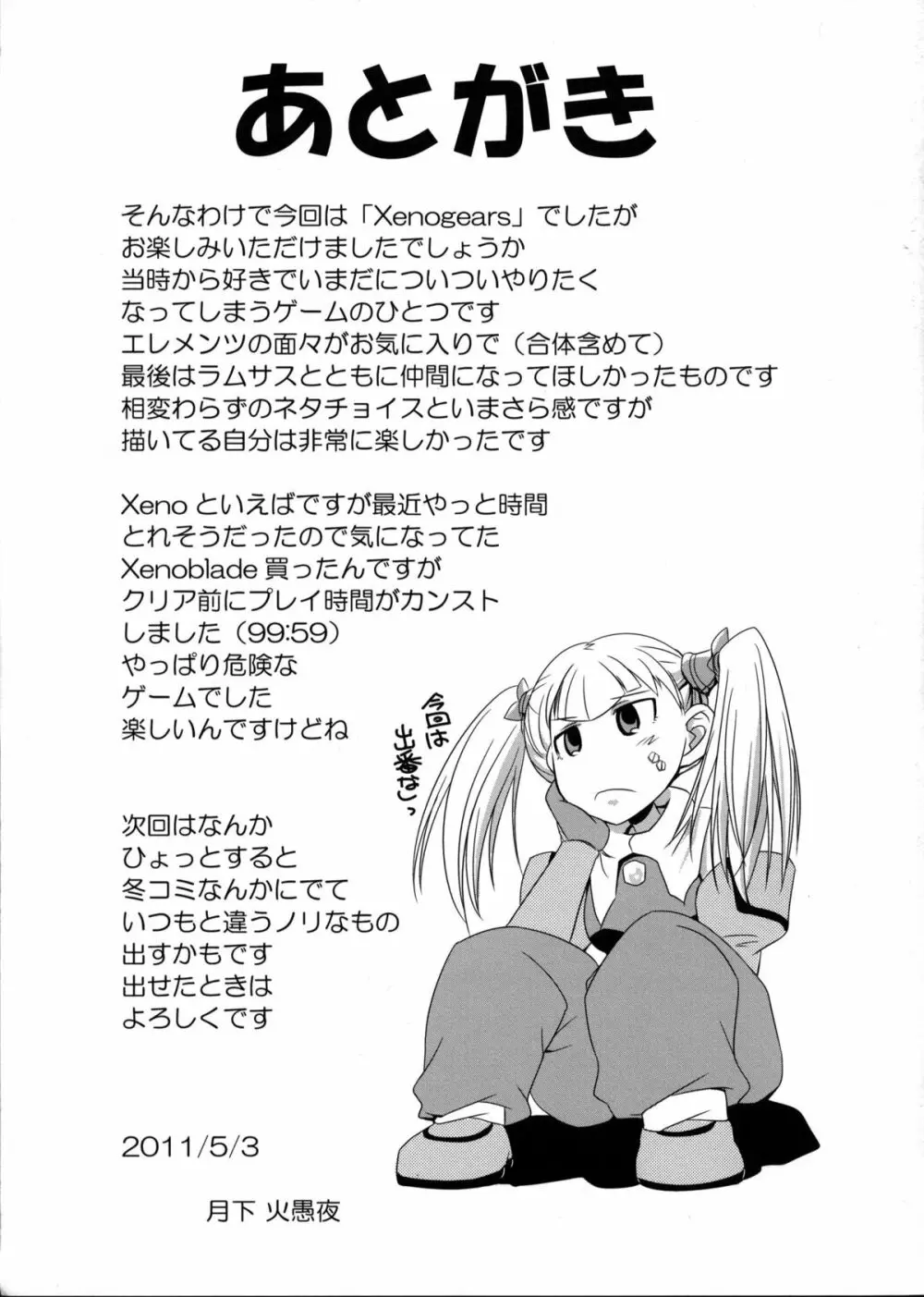 seXenogears - page40