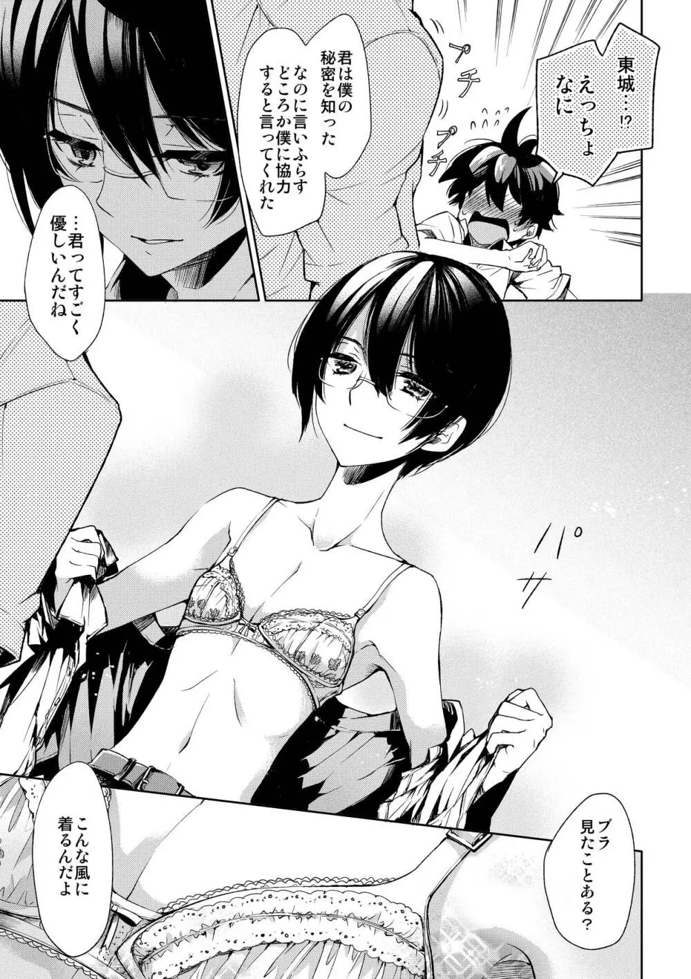 ブラジャーD○サッカー部にまさわれる - page11