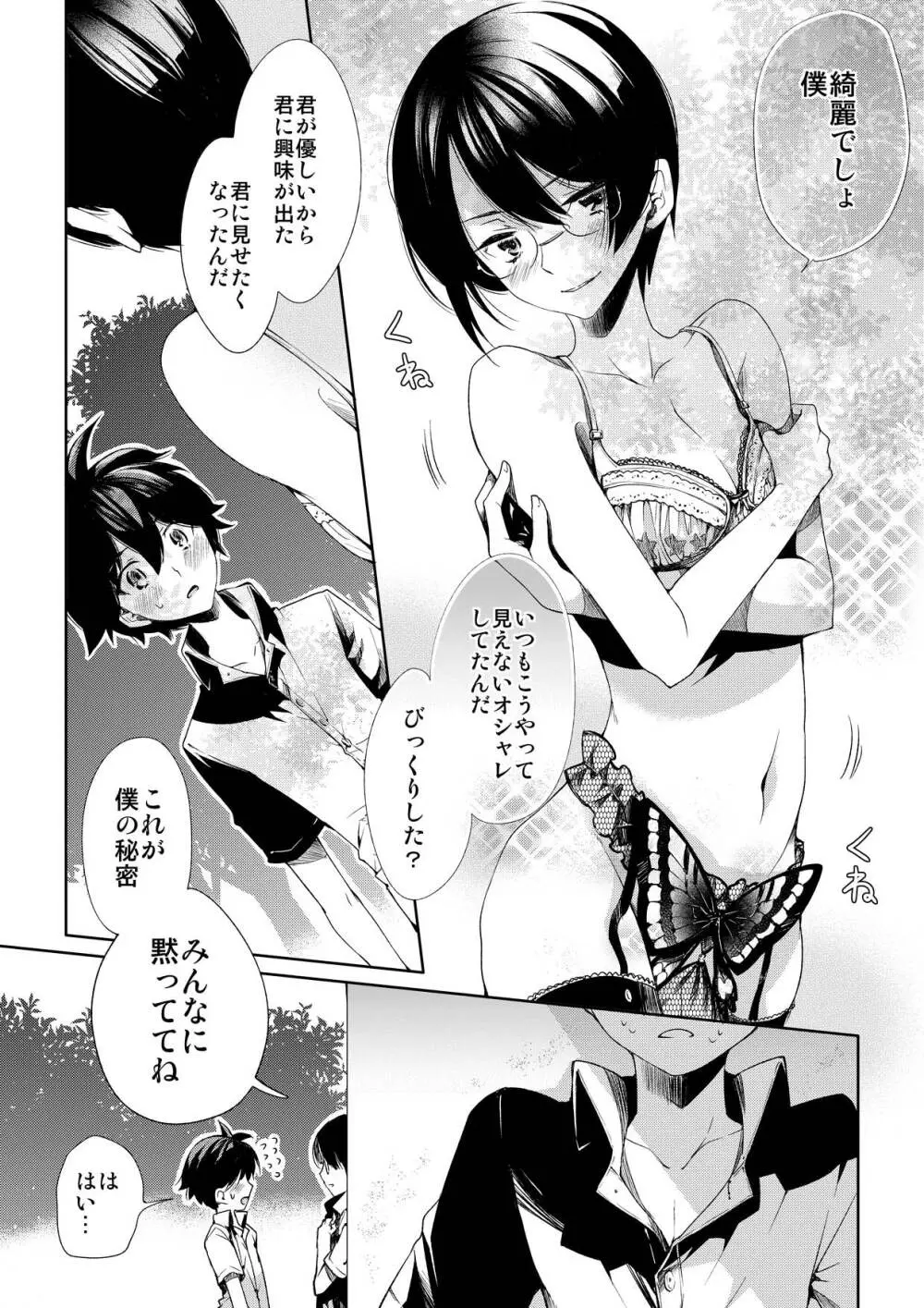 ブラジャーD○サッカー部にまさわれる - page14