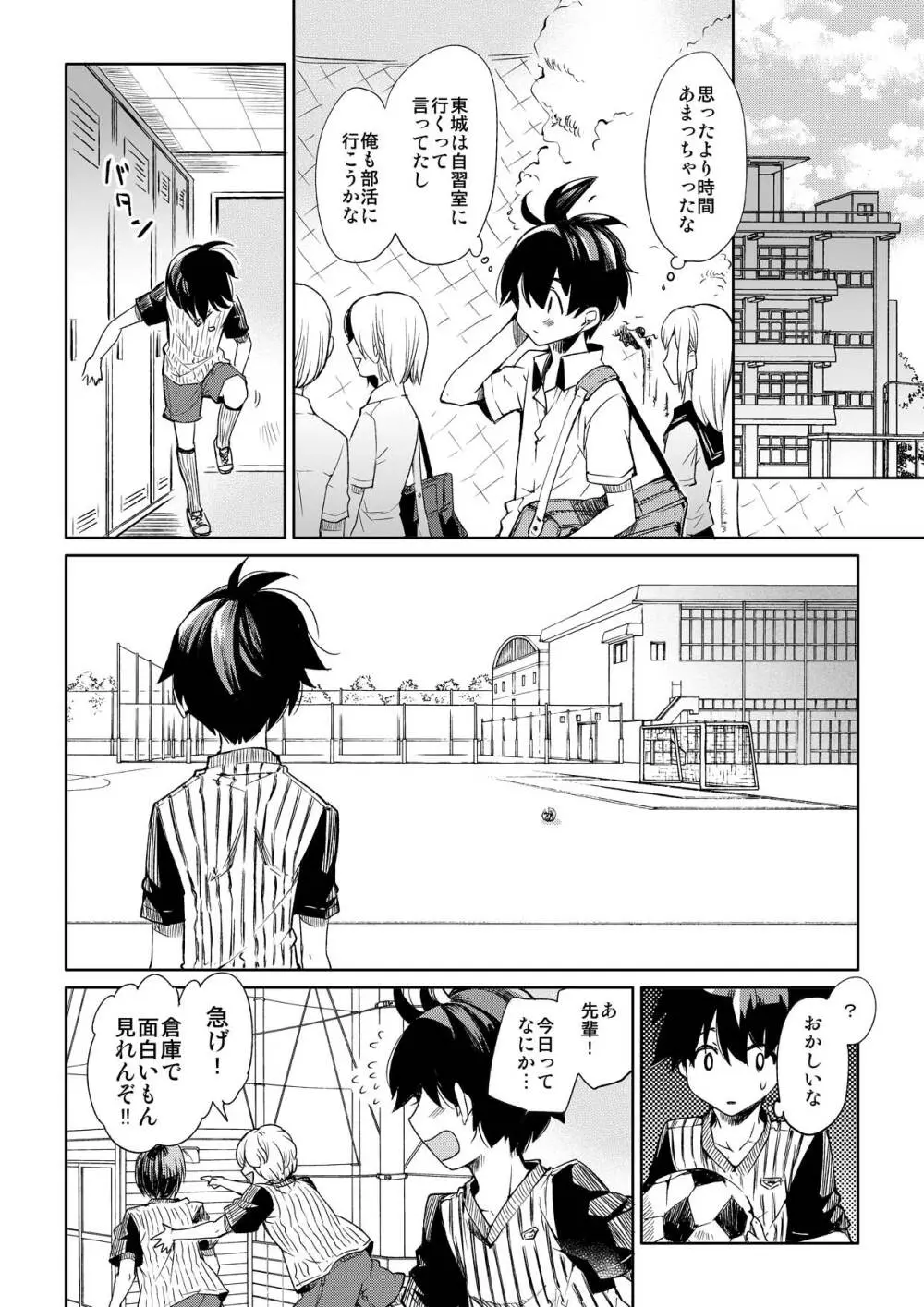ブラジャーD○サッカー部にまさわれる - page16