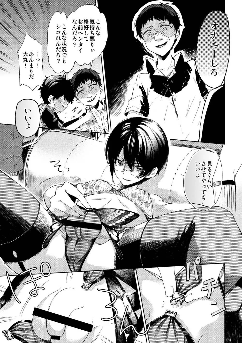 ブラジャーD○サッカー部にまさわれる - page19
