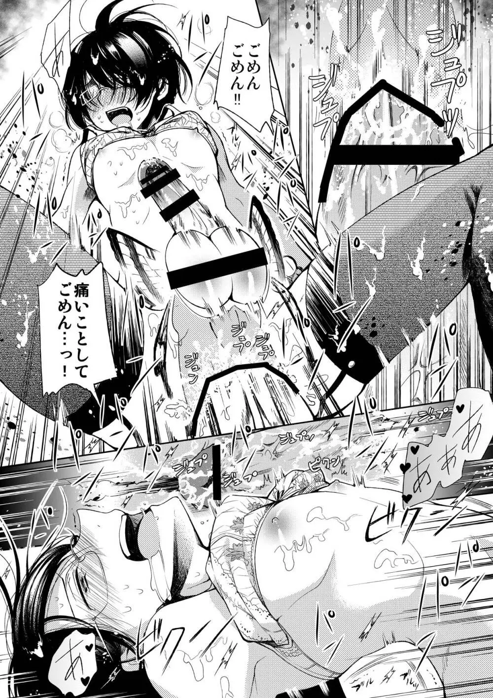 ブラジャーD○サッカー部にまさわれる - page30