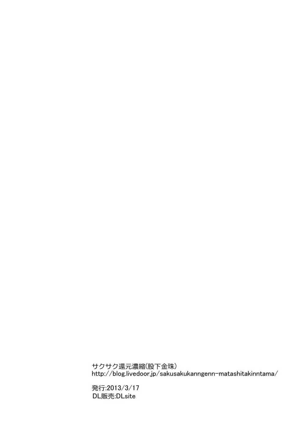 ブラジャーD○サッカー部にまさわれる - page38