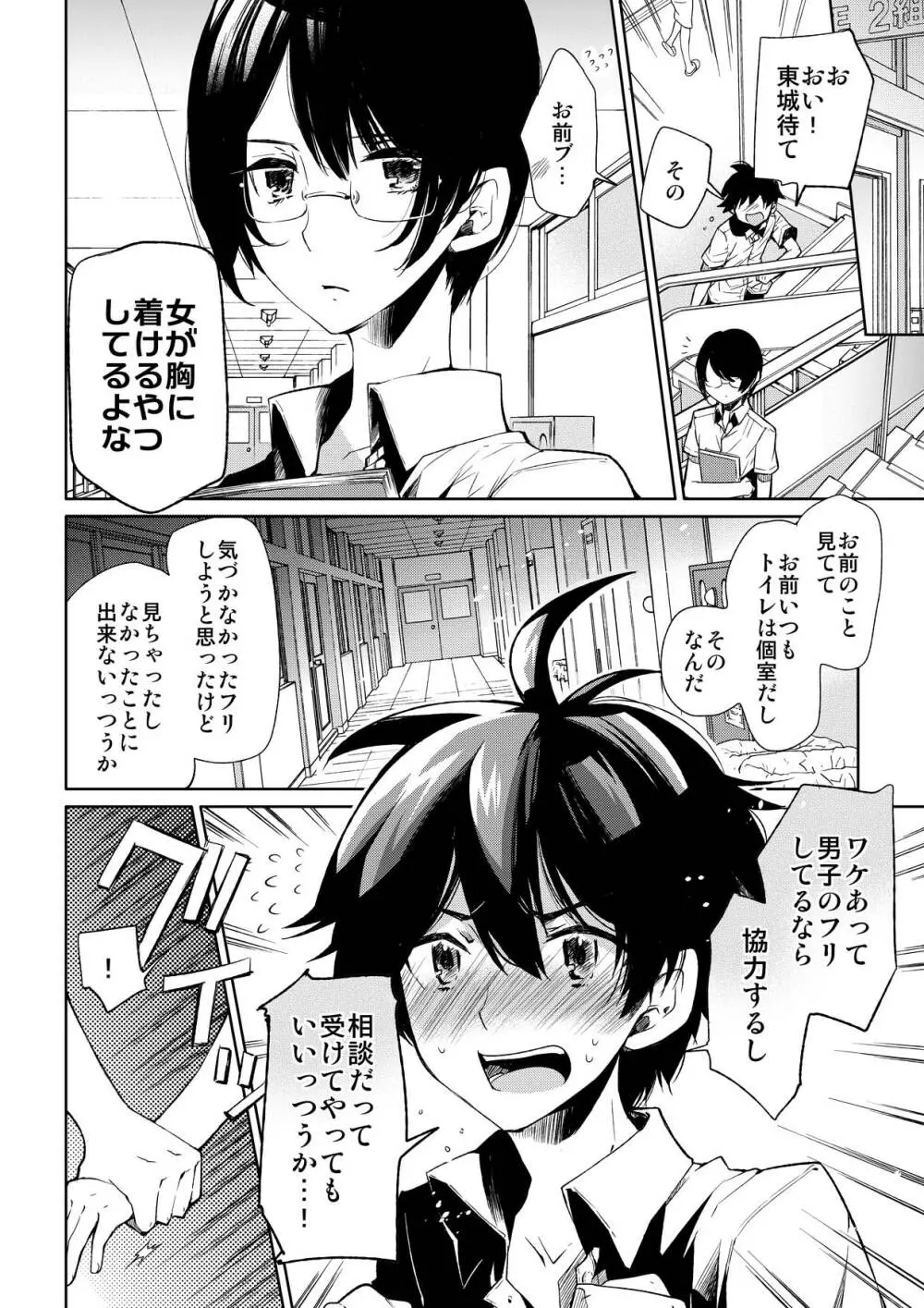 ブラジャーD○サッカー部にまさわれる - page6