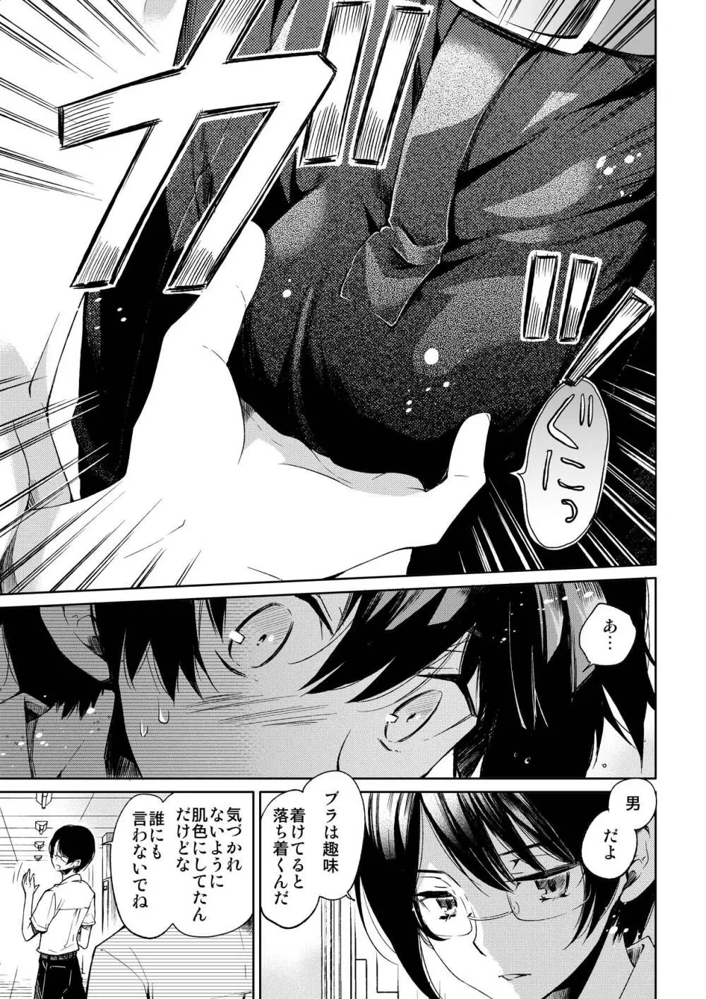 ブラジャーD○サッカー部にまさわれる - page7