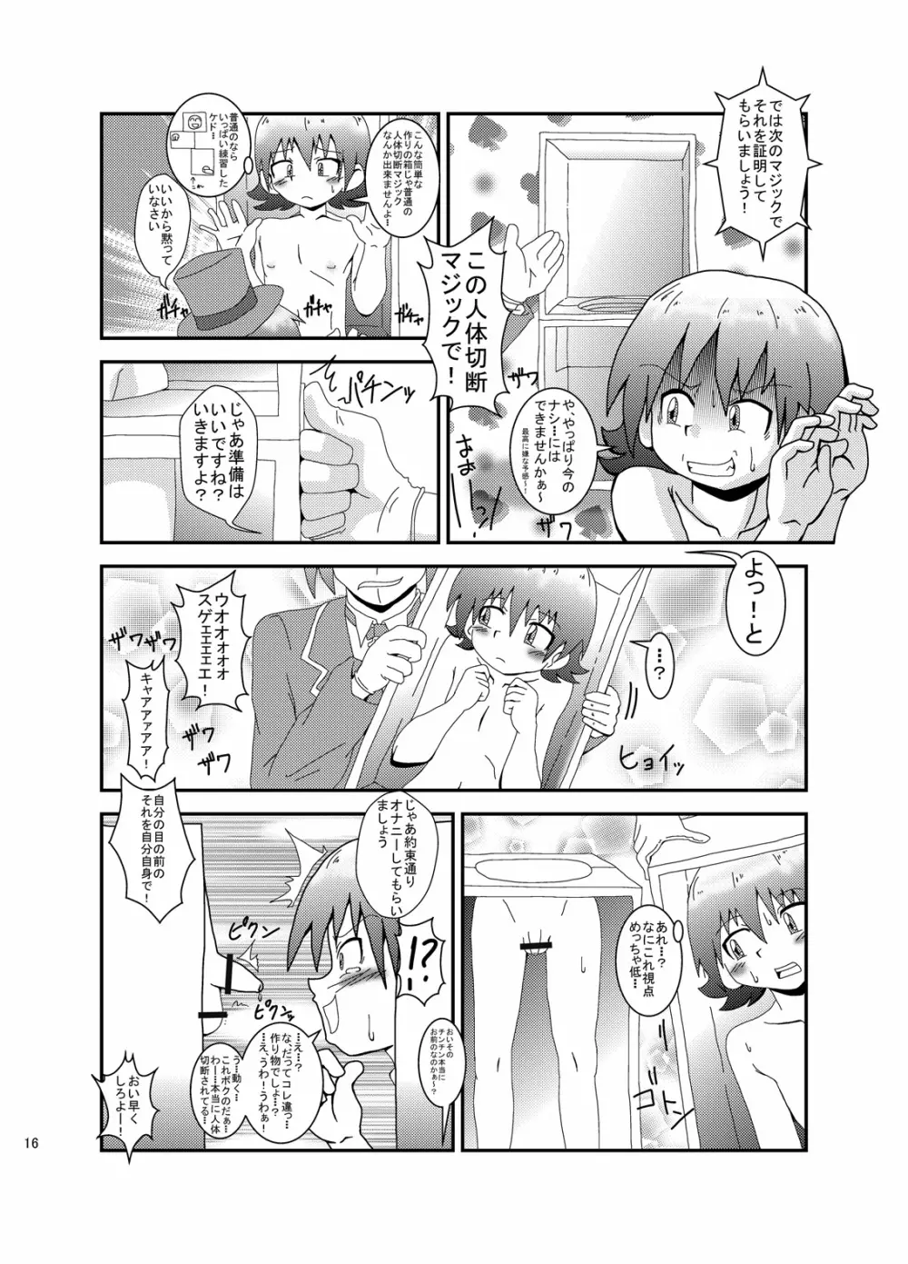 マジでファックな劇場物語! - page14