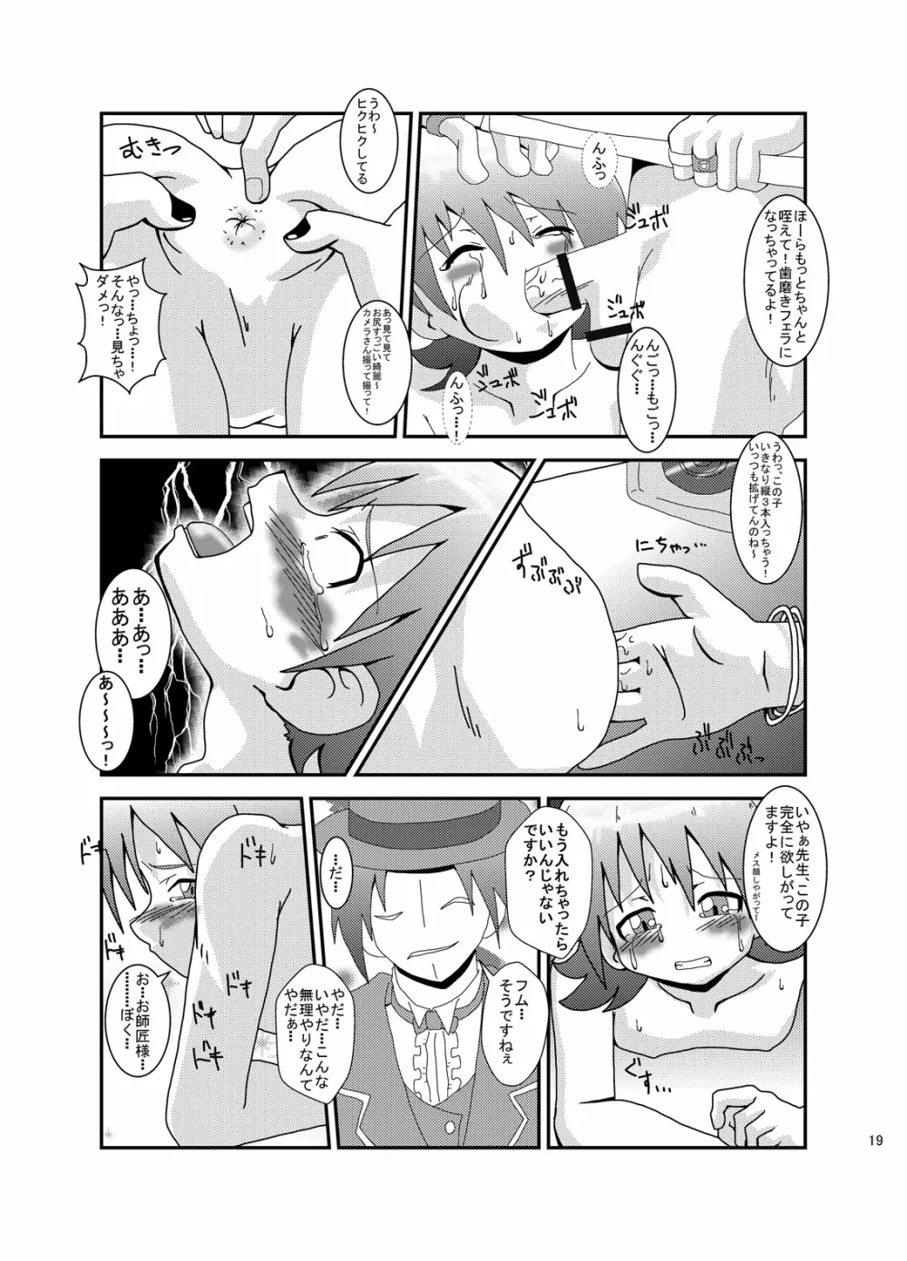 マジでファックな劇場物語! - page17