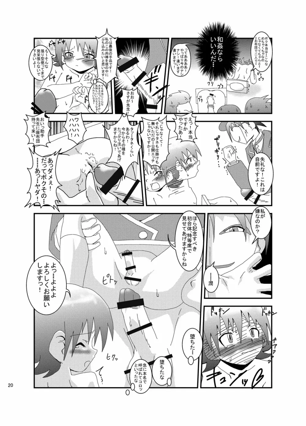 マジでファックな劇場物語! - page18