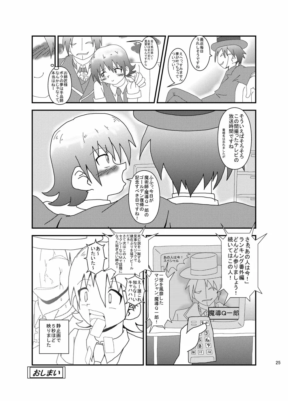 マジでファックな劇場物語! - page23