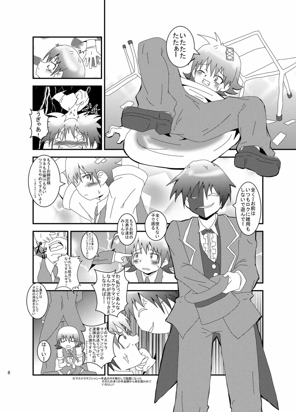 マジでファックな劇場物語! - page4