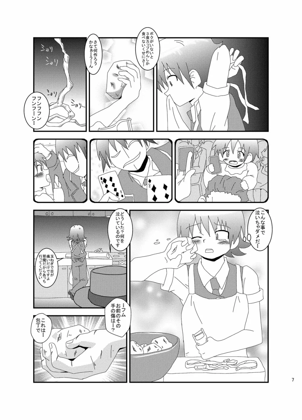 マジでファックな劇場物語! - page5