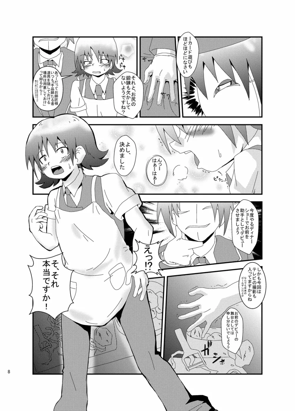 マジでファックな劇場物語! - page6