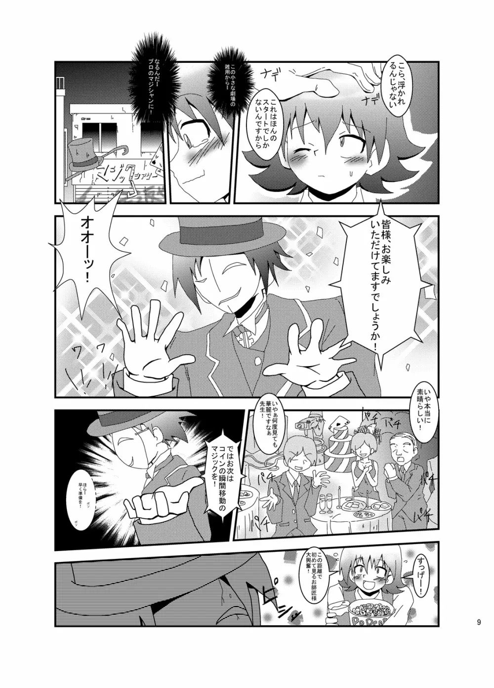マジでファックな劇場物語! - page7