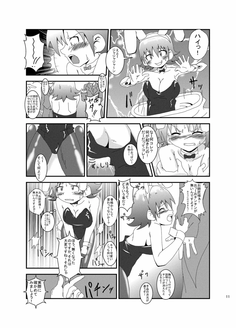 マジでファックな劇場物語! - page9