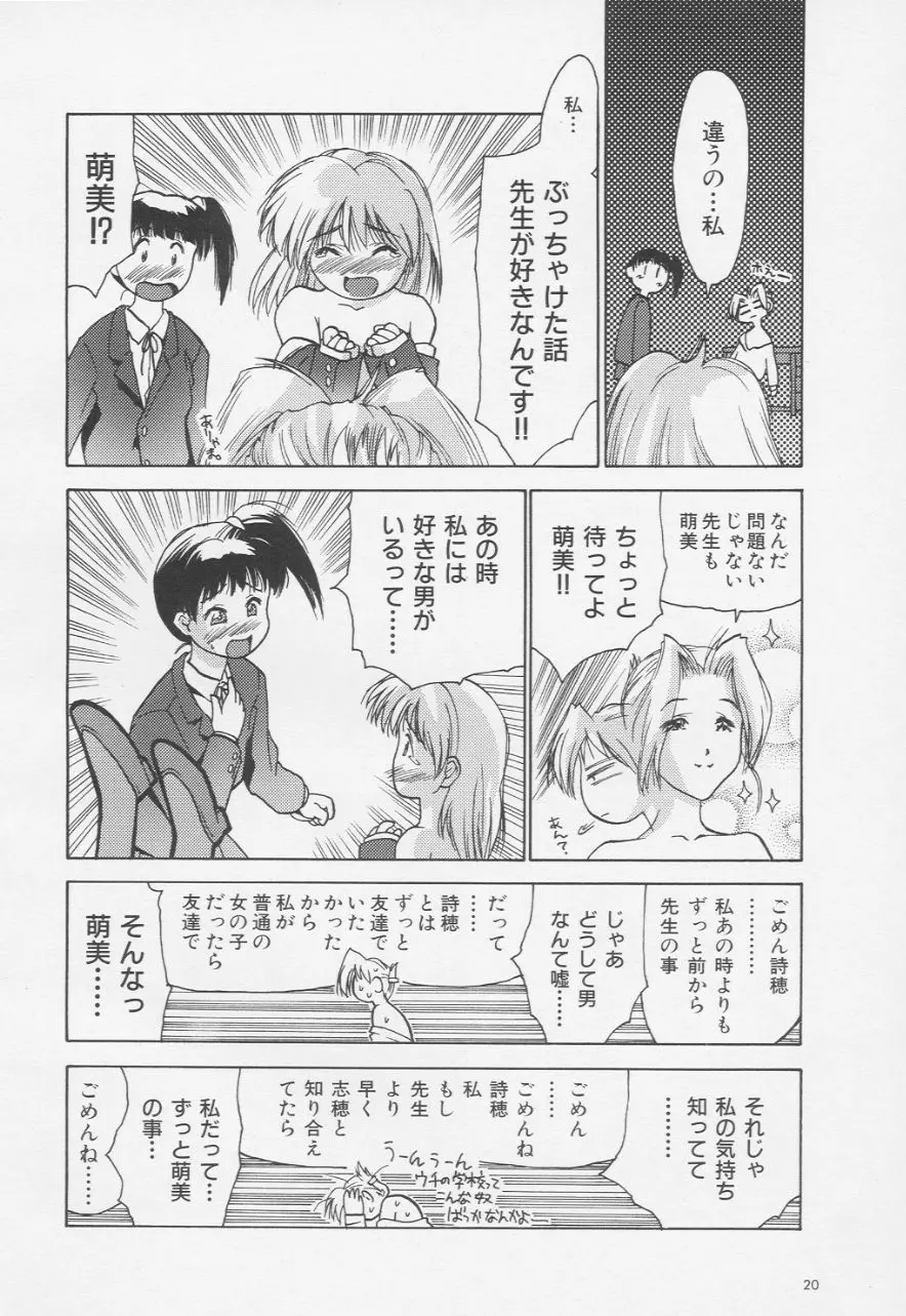 秘密の進路指導室 - page10