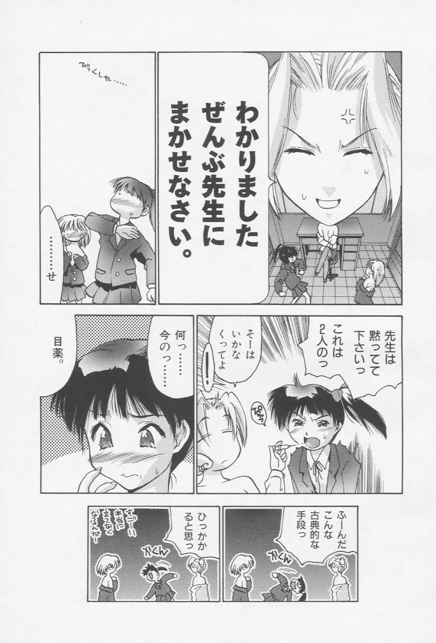 秘密の進路指導室 - page11