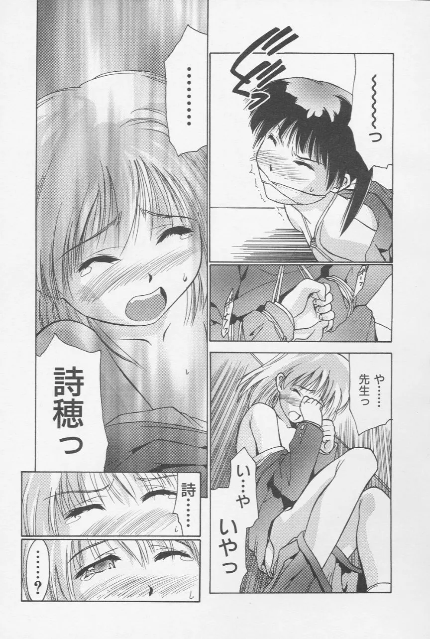 秘密の進路指導室 - page15