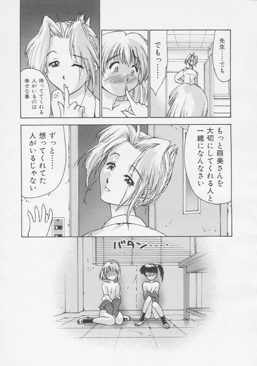 秘密の進路指導室 - page17