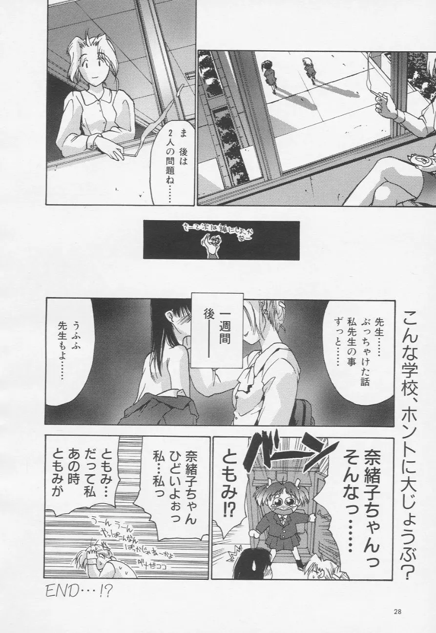 秘密の進路指導室 - page18