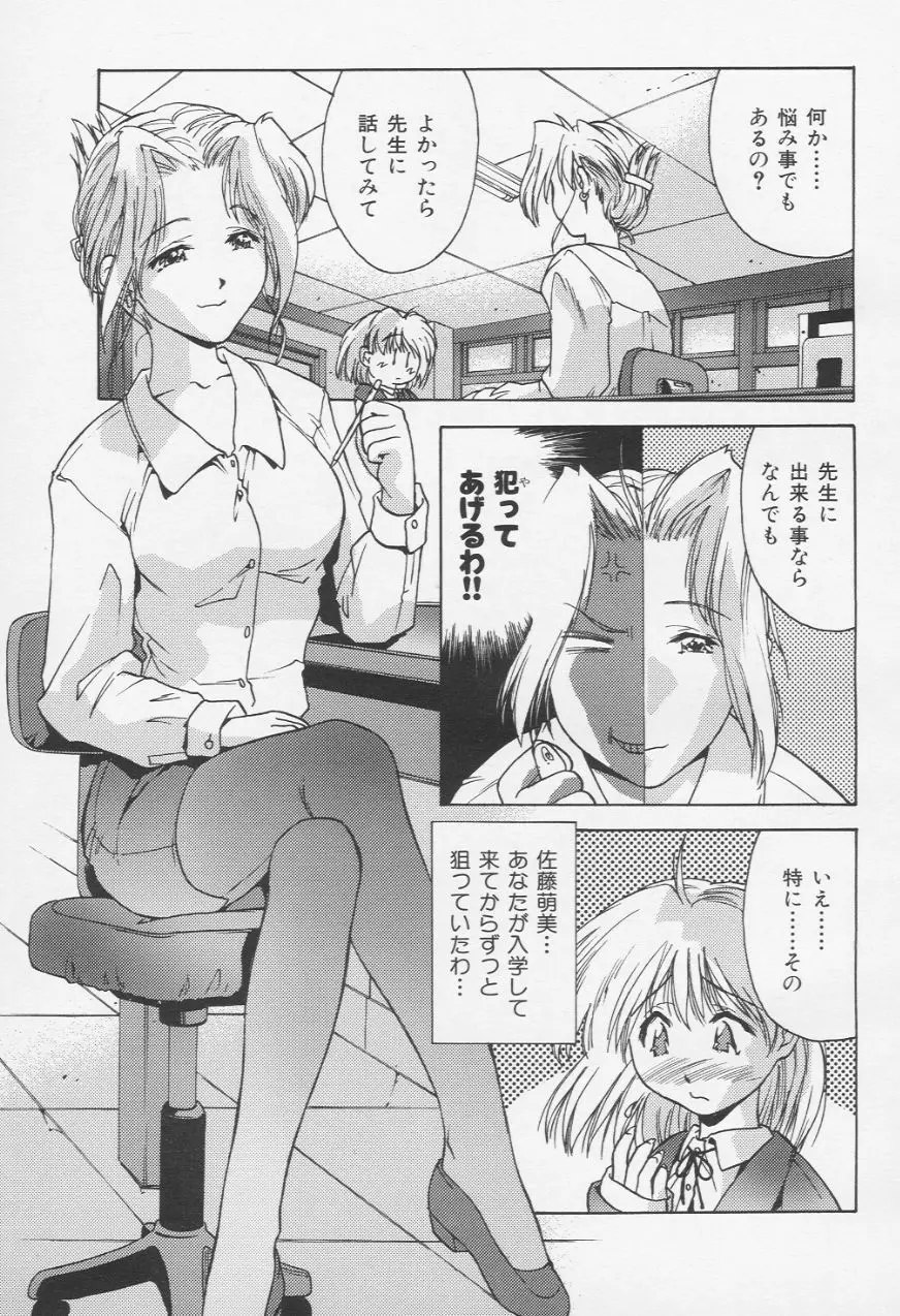 秘密の進路指導室 - page3