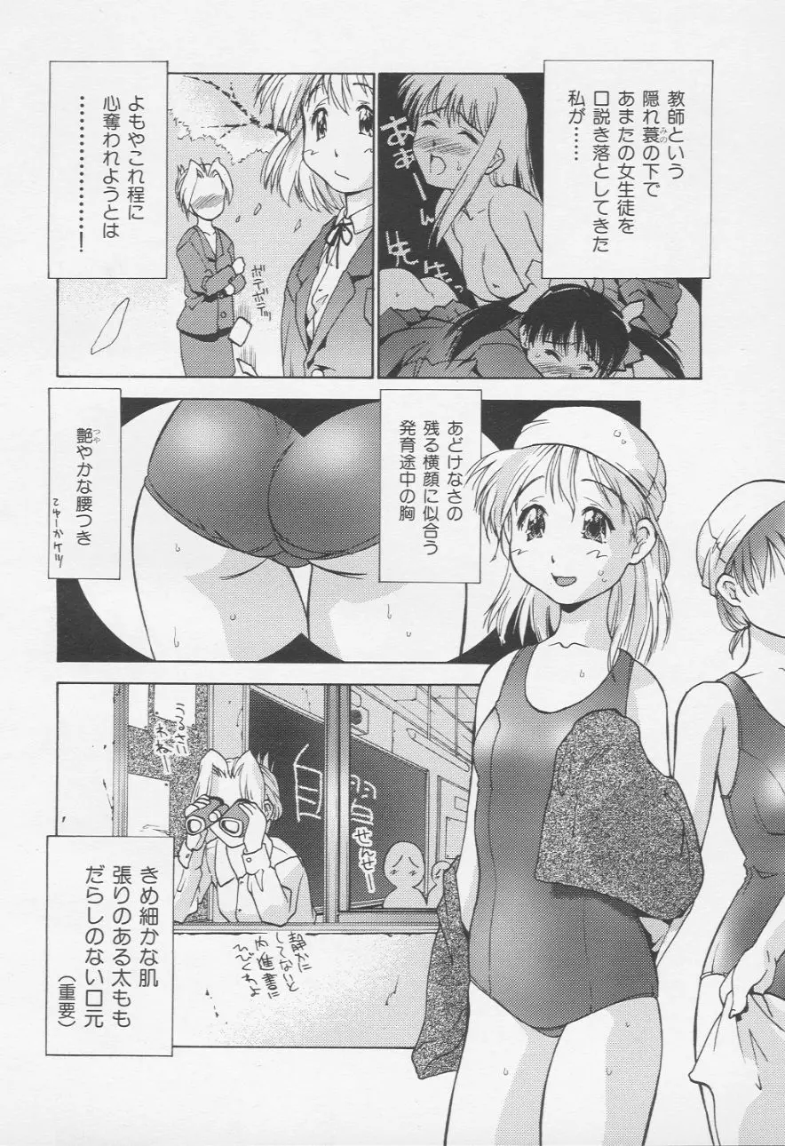 秘密の進路指導室 - page4