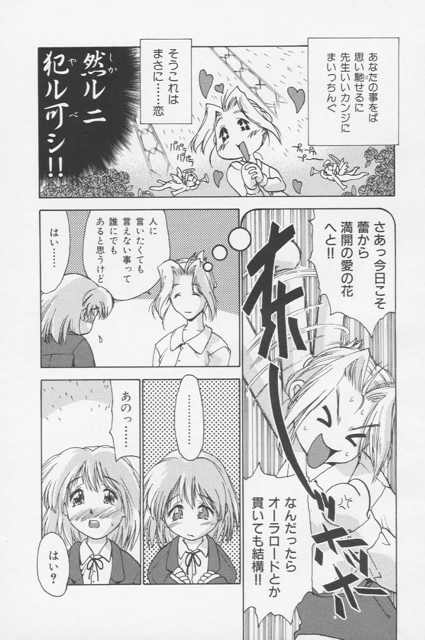 秘密の進路指導室 - page5