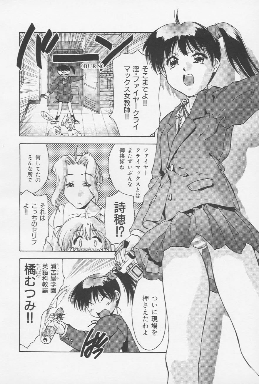 秘密の進路指導室 - page8