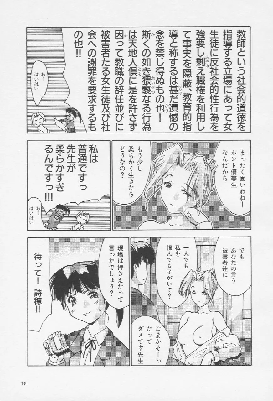 秘密の進路指導室 - page9