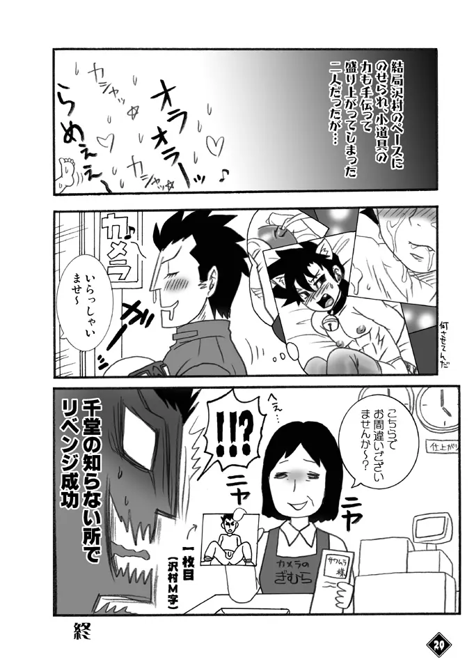 THE★虎武竜 - BOSS珍子 - page19