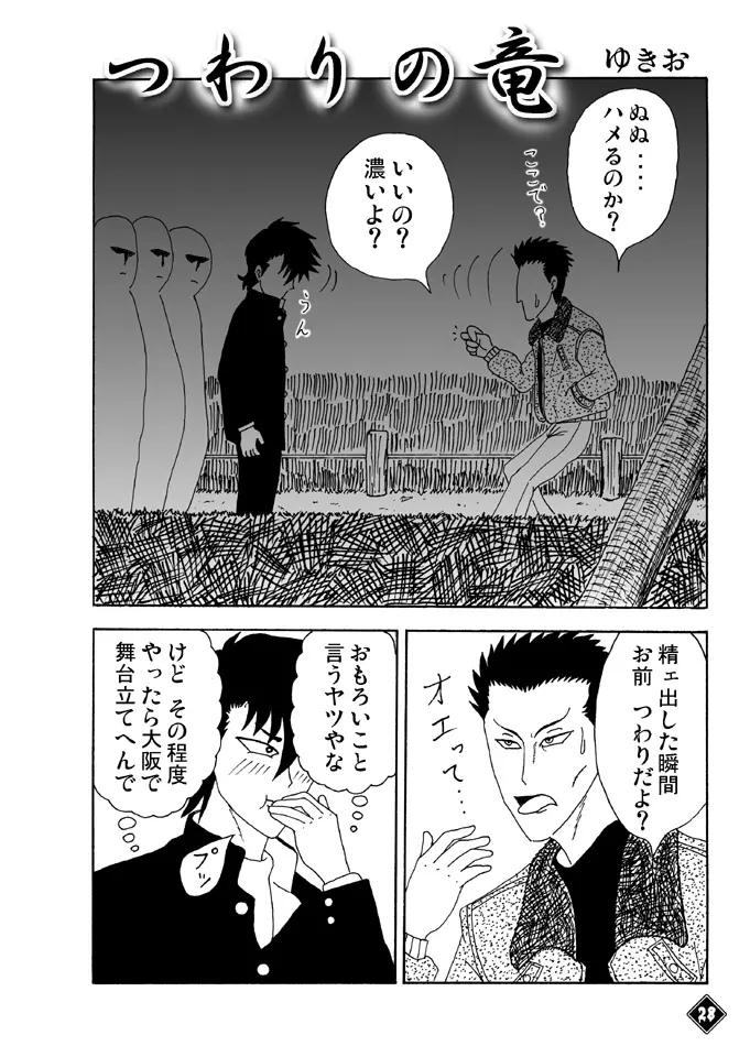 THE★虎武竜 - BOSS珍子 - page27