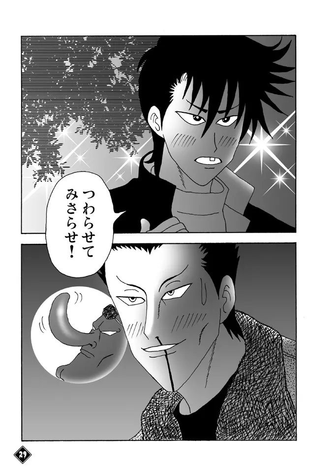 THE★虎武竜 - BOSS珍子 - page28