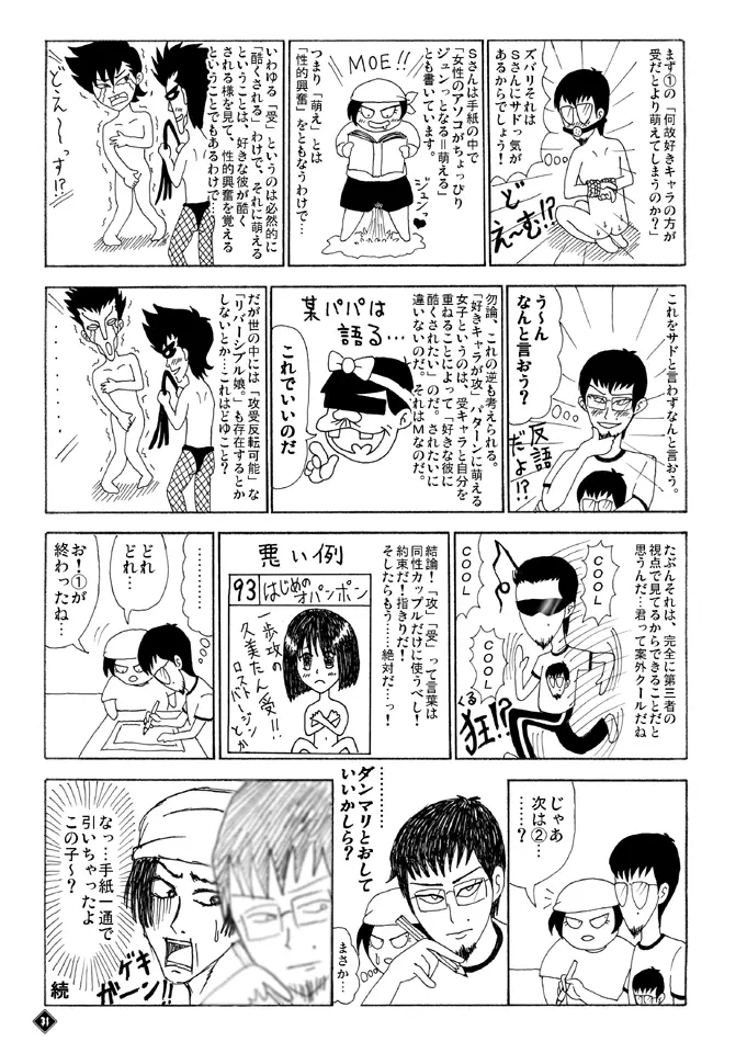 THE★虎武竜 - BOSS珍子 - page30