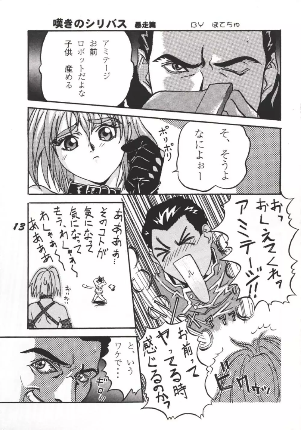 ARMITAGE THE III REVISED EDITION ver.1.02 - page12