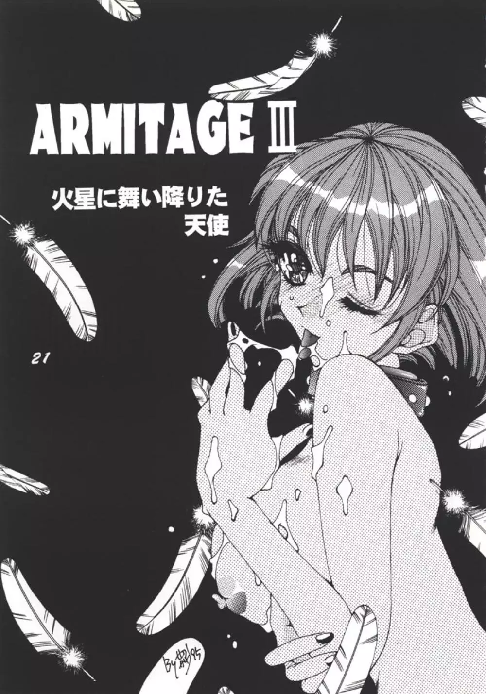 ARMITAGE THE III REVISED EDITION ver.1.02 - page20