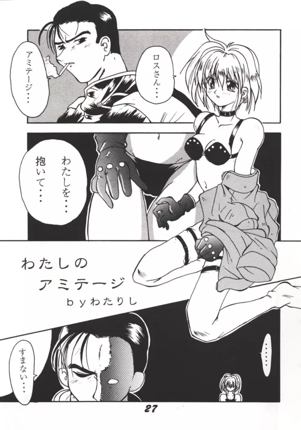 ARMITAGE THE III REVISED EDITION ver.1.02 - page26
