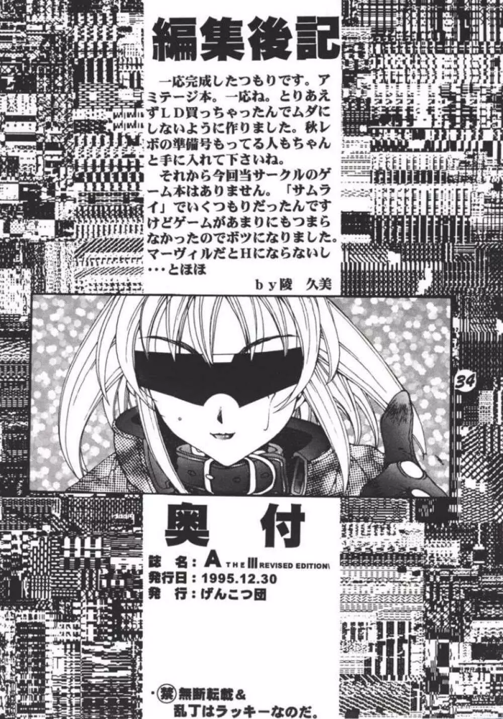 ARMITAGE THE III REVISED EDITION ver.1.02 - page33