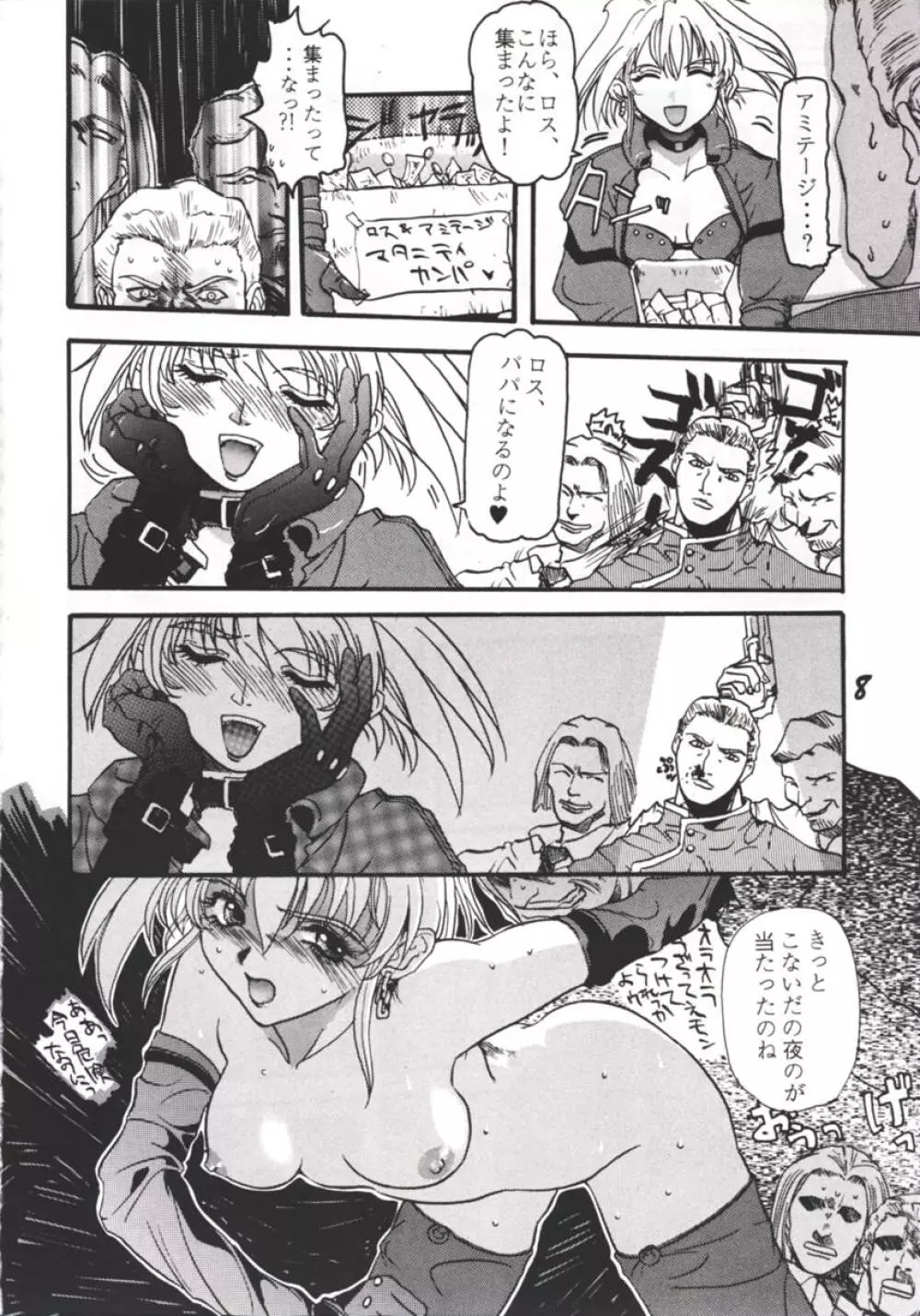 ARMITAGE THE III REVISED EDITION ver.1.02 - page7