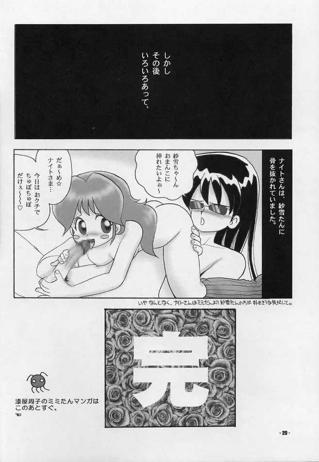 もミも ミ - page19