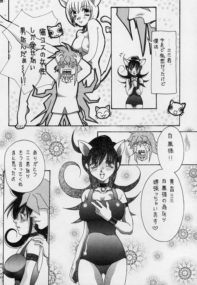 もミも ミ - page21