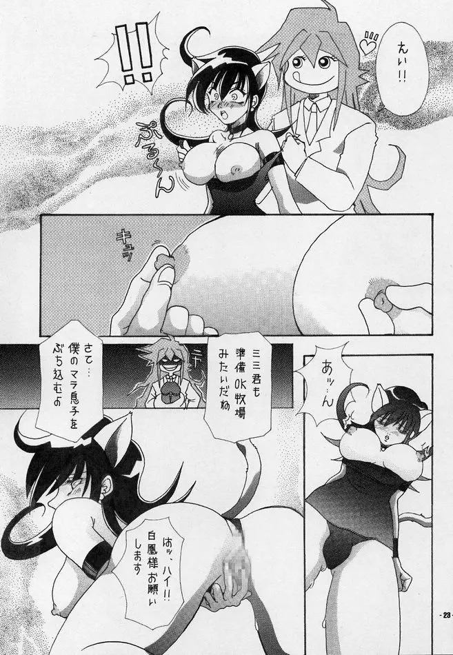 もミも ミ - page22