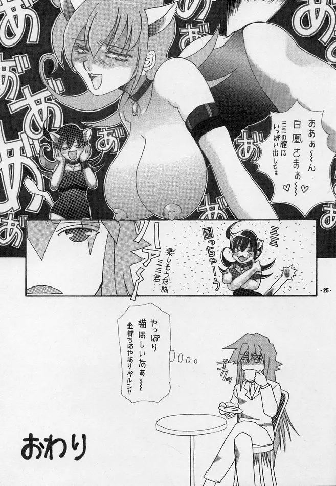 もミも ミ - page24