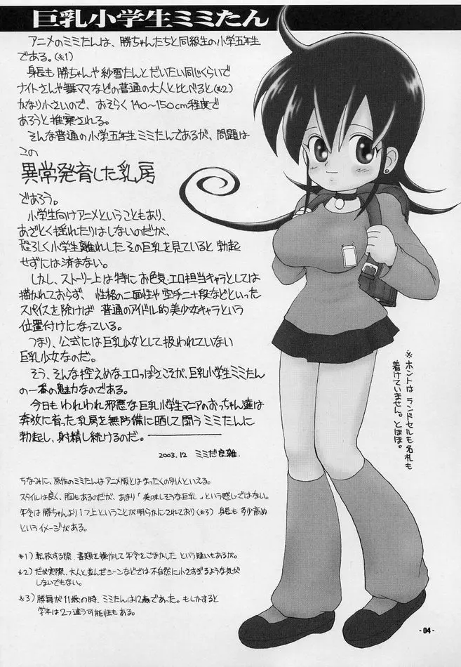 もミも ミ - page3