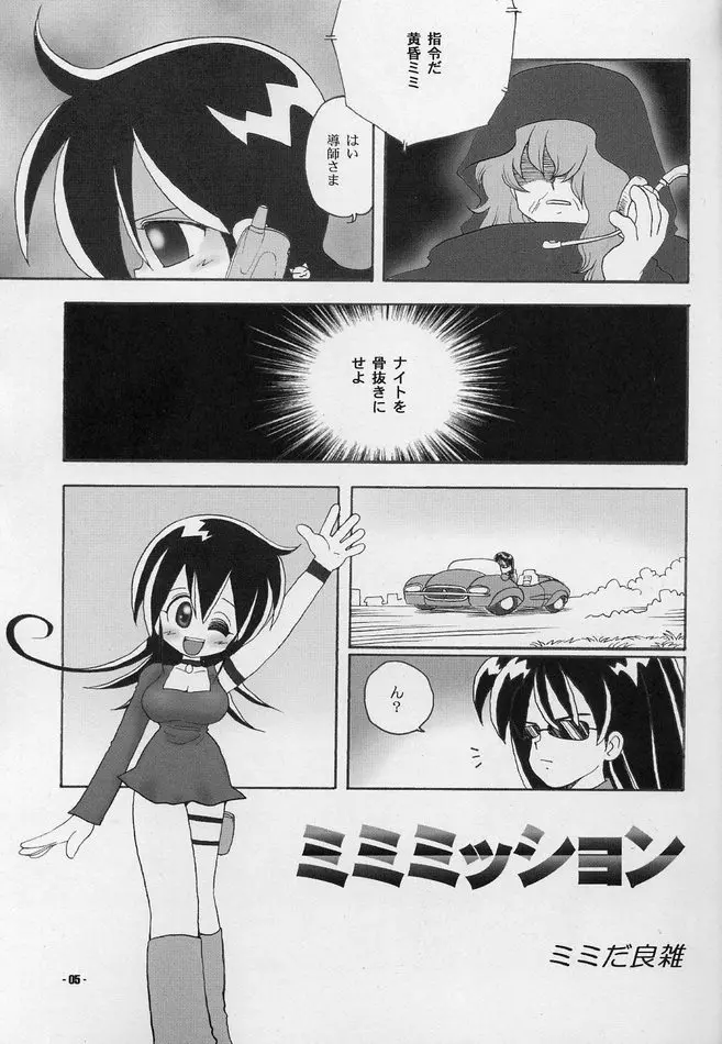 もミも ミ - page4